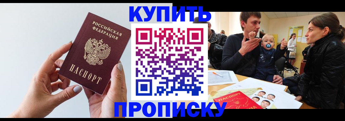прописка 2025 в Таганроге