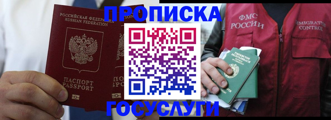 прописка законно в Таганроге