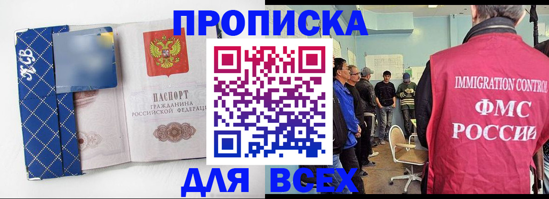прописка в Таганроге
